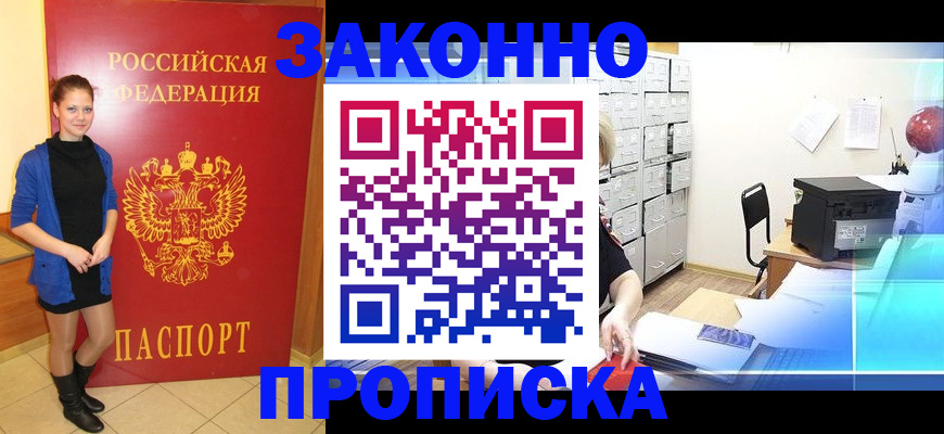прописка для кредита в Коврове